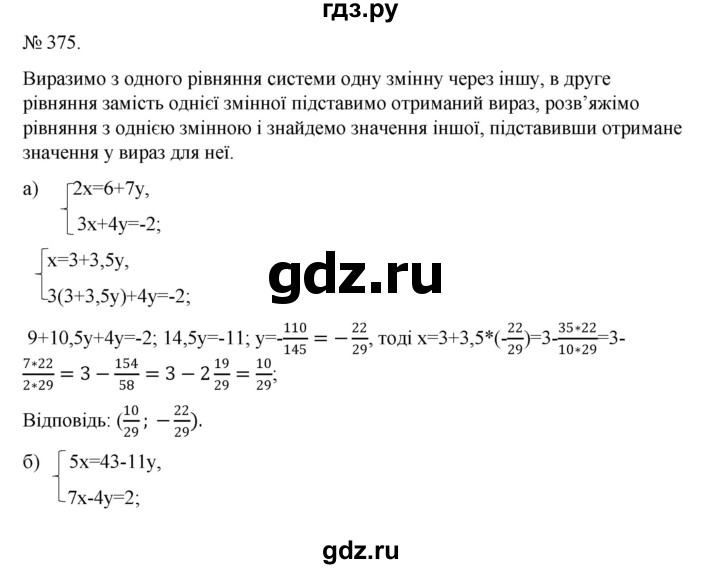ГДЗ по алгебре 7 класс Цейтлiн   вправа - 375, Решебник