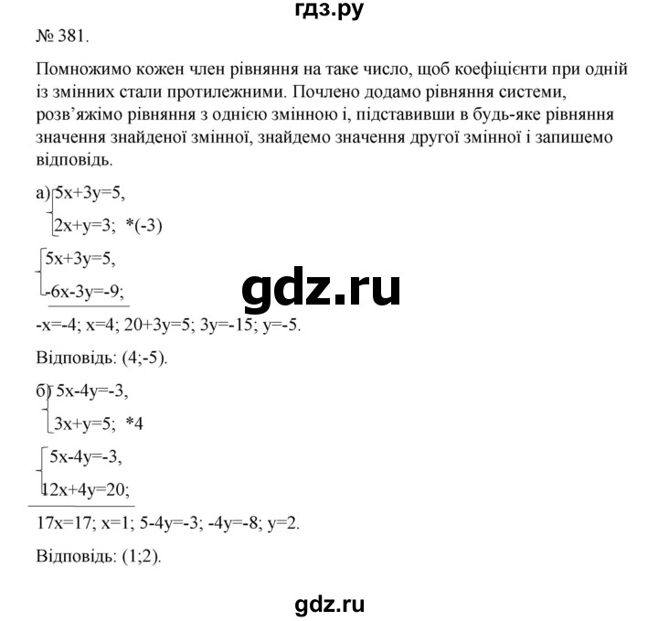 ГДЗ по алгебре 7 класс Цейтлiн   вправа - 381, Решебник