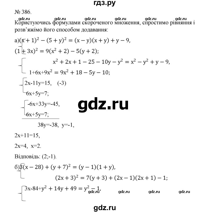 ГДЗ по алгебре 7 класс Цейтлiн   вправа - 386, Решебник