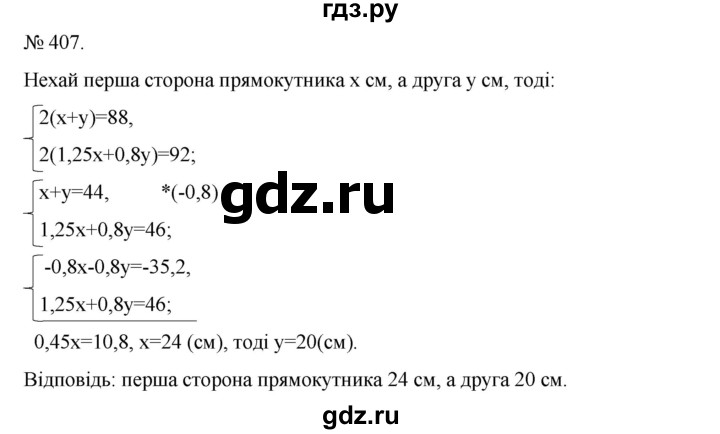 ГДЗ по алгебре 7 класс Цейтлiн   вправа - 407, Решебник