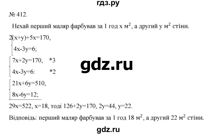 ГДЗ по алгебре 7 класс Цейтлiн   вправа - 412, Решебник