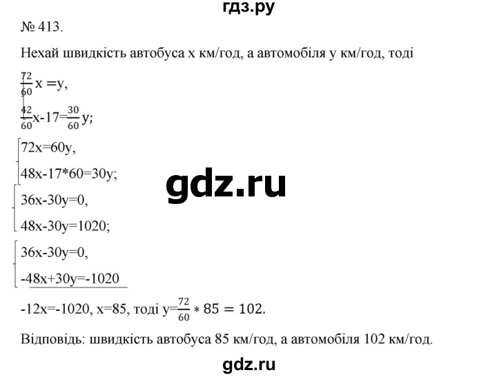 ГДЗ по алгебре 7 класс Цейтлiн   вправа - 413, Решебник