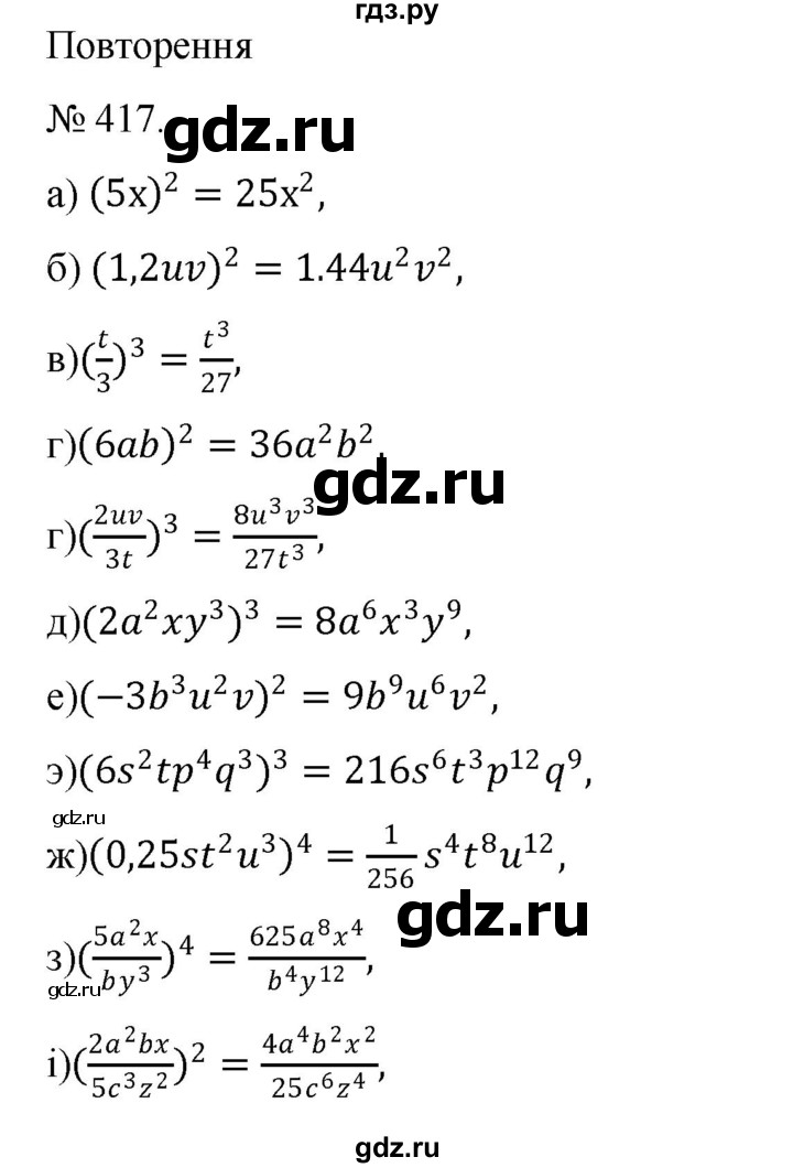 ГДЗ по алгебре 7 класс Цейтлiн   вправа - 417, Решебник
