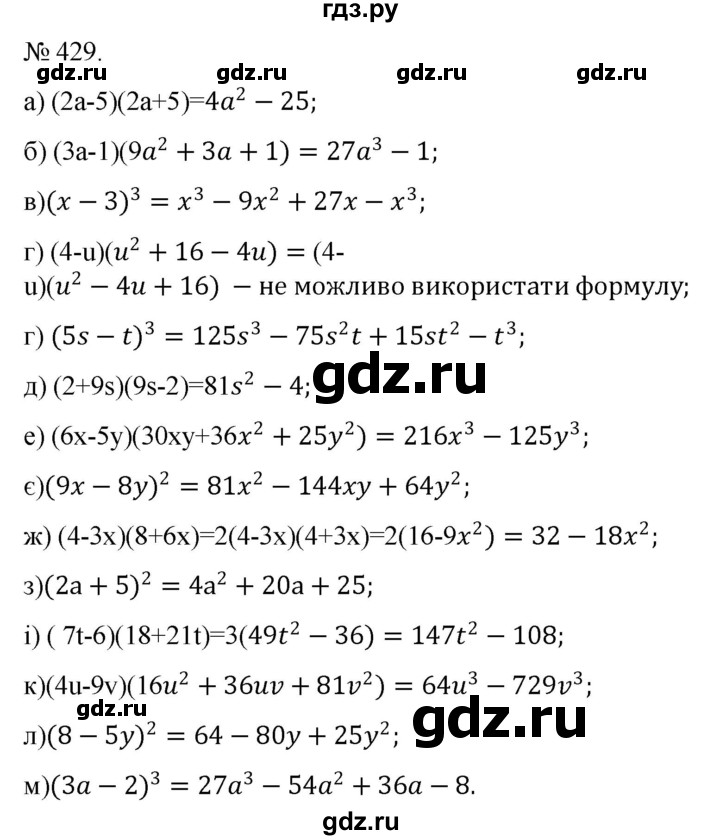 ГДЗ по алгебре 7 класс Цейтлiн   вправа - 429, Решебник