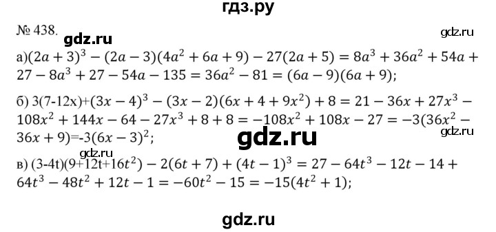 ГДЗ по алгебре 7 класс Цейтлiн   вправа - 438, Решебник