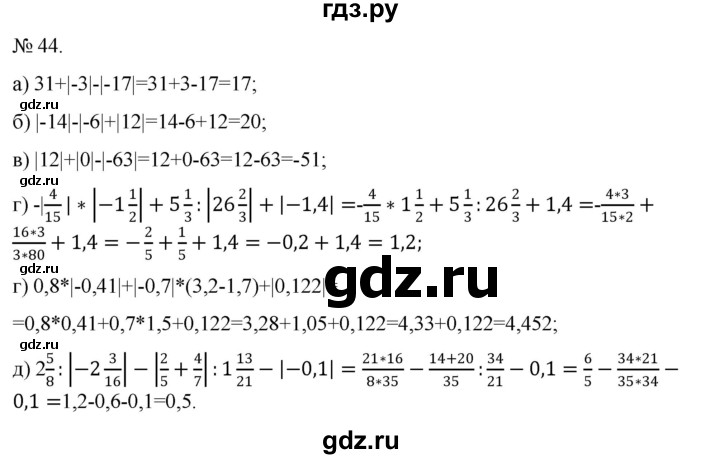 ГДЗ по алгебре 7 класс Цейтлiн   вправа - 44, Решебник