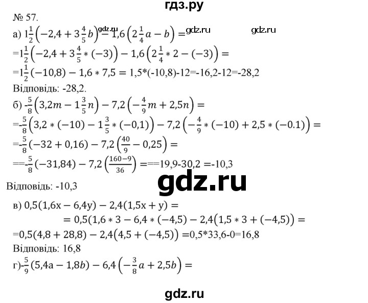 ГДЗ по алгебре 7 класс Цейтлiн   вправа - 57, Решебник