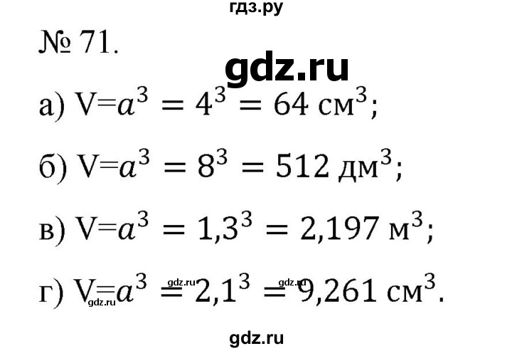 ГДЗ по алгебре 7 класс Цейтлiн   вправа - 71, Решебник