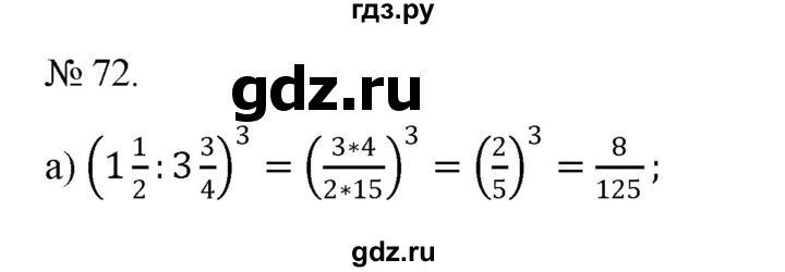 ГДЗ по алгебре 7 класс Цейтлiн   вправа - 72, Решебник