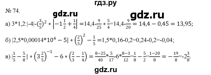 ГДЗ по алгебре 7 класс Цейтлiн   вправа - 74, Решебник
