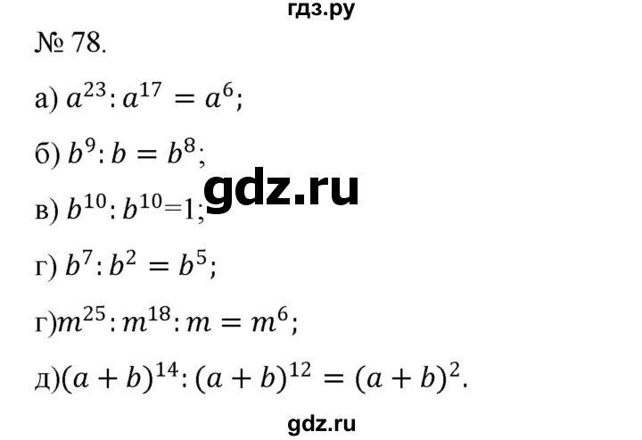 ГДЗ по алгебре 7 класс Цейтлiн   вправа - 78, Решебник