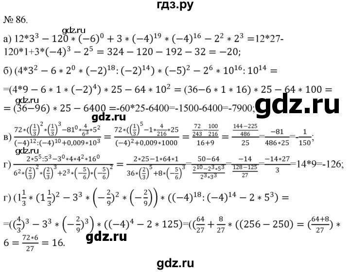 ГДЗ по алгебре 7 класс Цейтлiн   вправа - 86, Решебник