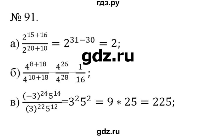 ГДЗ по алгебре 7 класс Цейтлiн   вправа - 91, Решебник