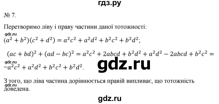 ГДЗ по алгебре 7 класс Цейтлiн   завдання підвищеної складностi / глава 2 - 7, Решебник