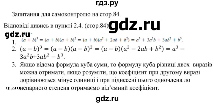 ГДЗ по алгебре 7 класс Цейтлiн   запитання для повторення. сторінка - 84, Решебник