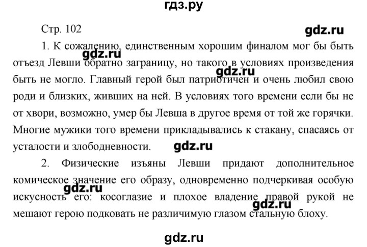 ГДЗ по литературе 7 класс Курдюмова рабочая тетрадь  часть 1 (страница) - 102, Решебник