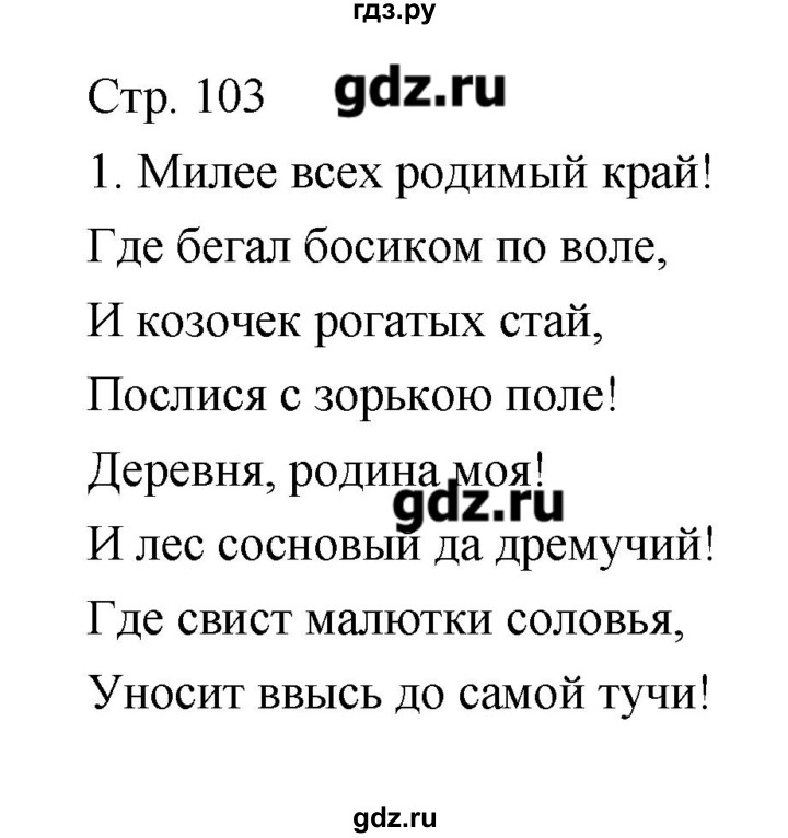 ГДЗ по литературе 7 класс Курдюмова рабочая тетрадь  часть 1 (страница) - 103, Решебник