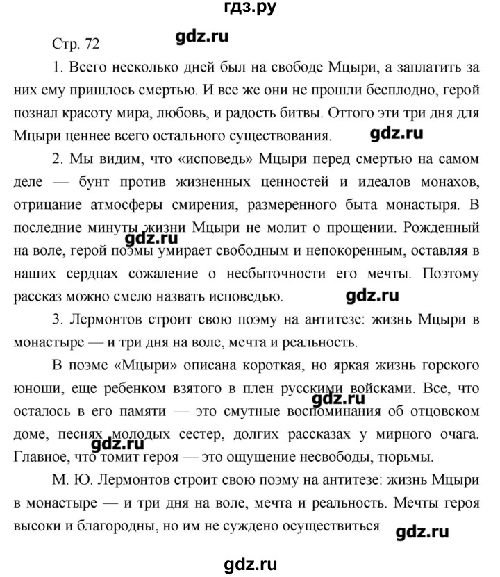 ГДЗ по литературе 7 класс Курдюмова рабочая тетрадь  часть 1 (страница) - 72, Решебник