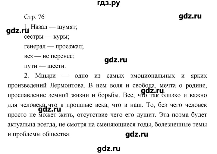 ГДЗ по литературе 7 класс Курдюмова рабочая тетрадь  часть 1 (страница) - 76, Решебник