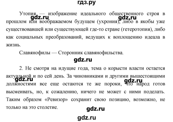 ГДЗ по литературе 7 класс Курдюмова рабочая тетрадь  часть 1 (страница) - 77, Решебник