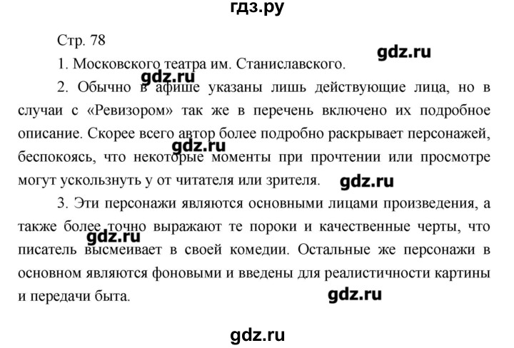 ГДЗ по литературе 7 класс Курдюмова рабочая тетрадь  часть 1 (страница) - 78, Решебник