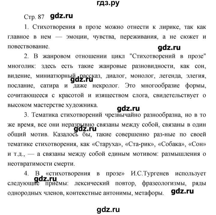 ГДЗ по литературе 7 класс Курдюмова рабочая тетрадь  часть 1 (страница) - 87, Решебник