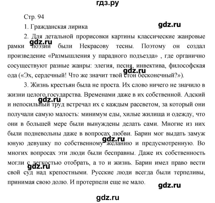 ГДЗ по литературе 7 класс Курдюмова рабочая тетрадь  часть 1 (страница) - 94, Решебник