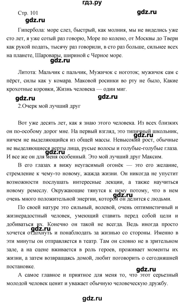 ГДЗ по литературе 7 класс Курдюмова рабочая тетрадь  часть 2 (страница) - 101, Решебник