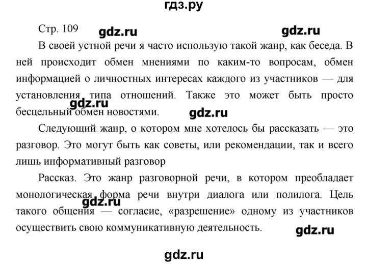 ГДЗ по литературе 7 класс Курдюмова рабочая тетрадь  часть 2 (страница) - 109, Решебник