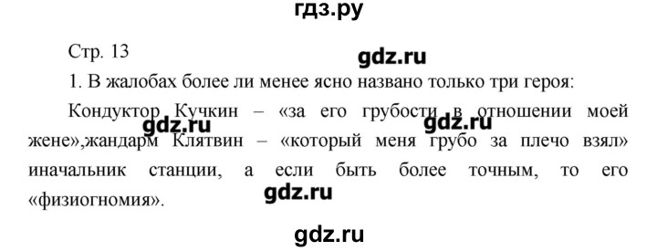 ГДЗ по литературе 7 класс Курдюмова рабочая тетрадь  часть 2 (страница) - 13, Решебник