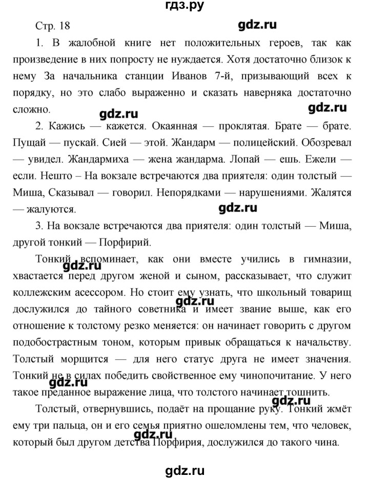 ГДЗ по литературе 7 класс Курдюмова рабочая тетрадь  часть 2 (страница) - 18, Решебник