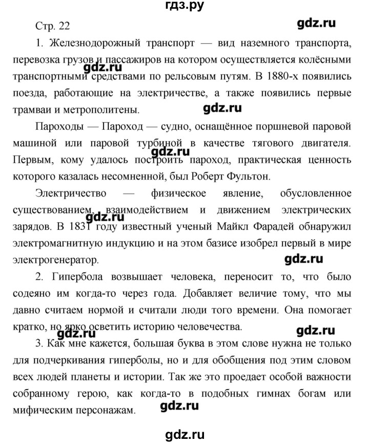ГДЗ по литературе 7 класс Курдюмова рабочая тетрадь  часть 2 (страница) - 22, Решебник