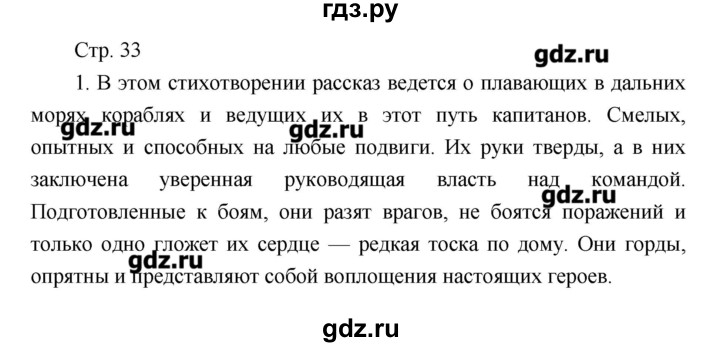 ГДЗ по литературе 7 класс Курдюмова рабочая тетрадь  часть 2 (страница) - 33, Решебник