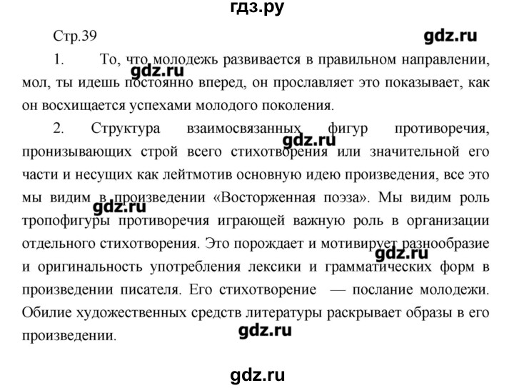 ГДЗ по литературе 7 класс Курдюмова рабочая тетрадь  часть 2 (страница) - 39, Решебник