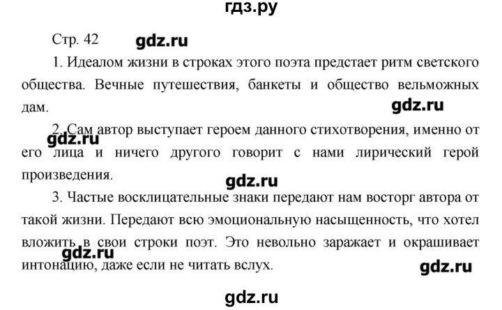 ГДЗ по литературе 7 класс Курдюмова рабочая тетрадь  часть 2 (страница) - 42, Решебник