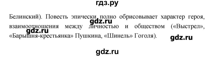 ГДЗ по литературе 7 класс Курдюмова рабочая тетрадь  часть 2 (страница) - 73, Решебник