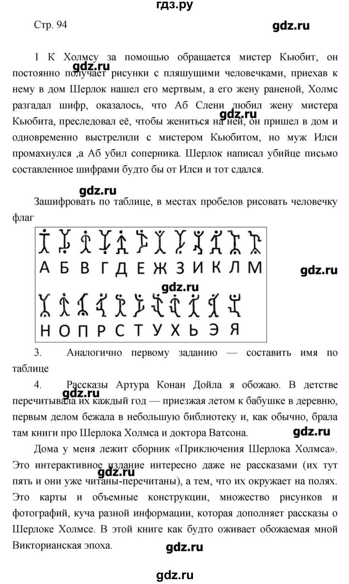 ГДЗ по литературе 7 класс Курдюмова рабочая тетрадь  часть 2 (страница) - 94, Решебник