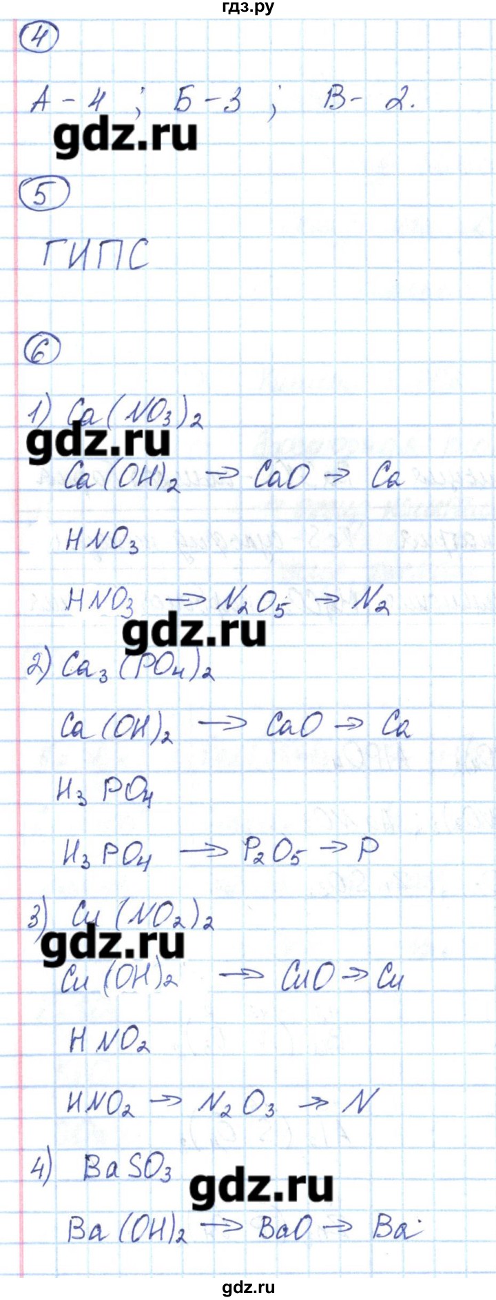 ГДЗ по химии 8 класс Габриелян рабочая тетрадь  страница - 101-102, Решебник №1