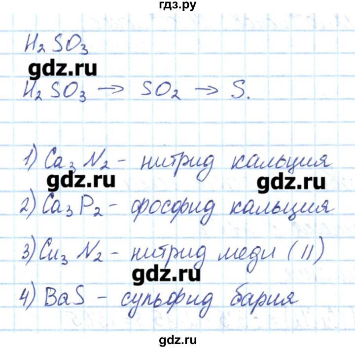 ГДЗ по химии 8 класс Габриелян рабочая тетрадь  страница - 101-102, Решебник №1
