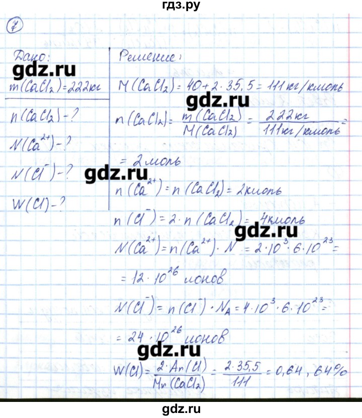 ГДЗ по химии 8 класс Габриелян рабочая тетрадь  страница - 103, Решебник №1