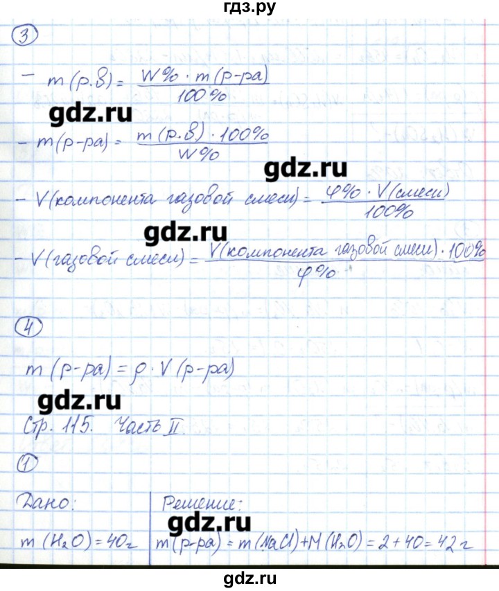 ГДЗ по химии 8 класс Габриелян рабочая тетрадь  страница - 115, Решебник №1