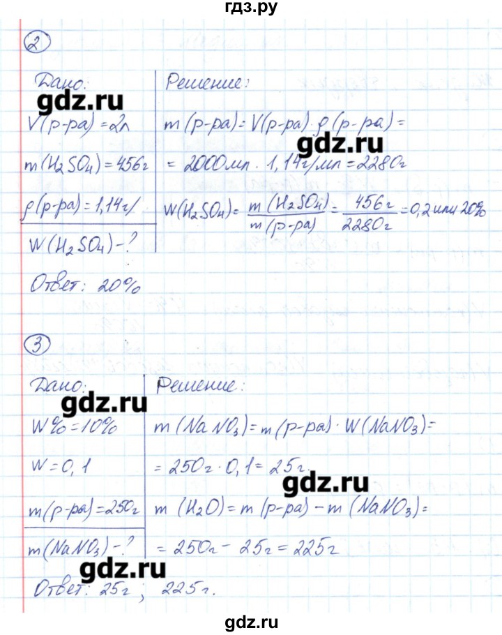 ГДЗ по химии 8 класс Габриелян рабочая тетрадь  страница - 116, Решебник №1