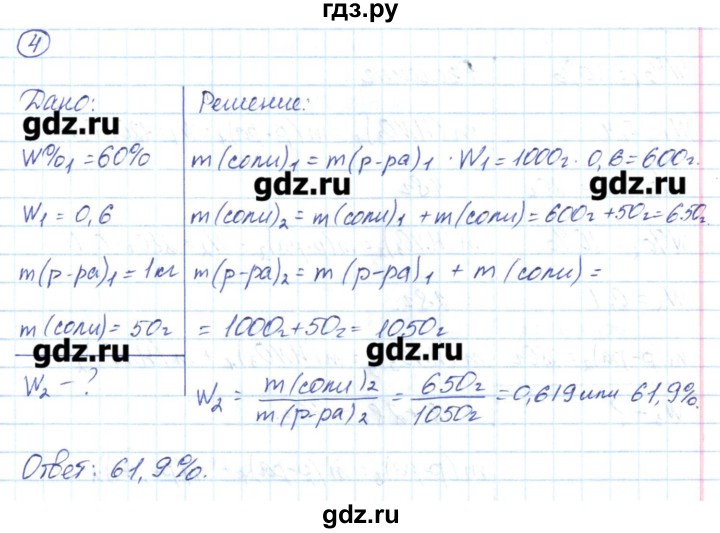 ГДЗ по химии 8 класс Габриелян рабочая тетрадь  страница - 116, Решебник №1