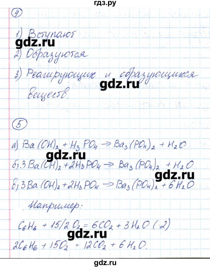 ГДЗ по химии 8 класс Габриелян рабочая тетрадь  страница - 131, Решебник №1