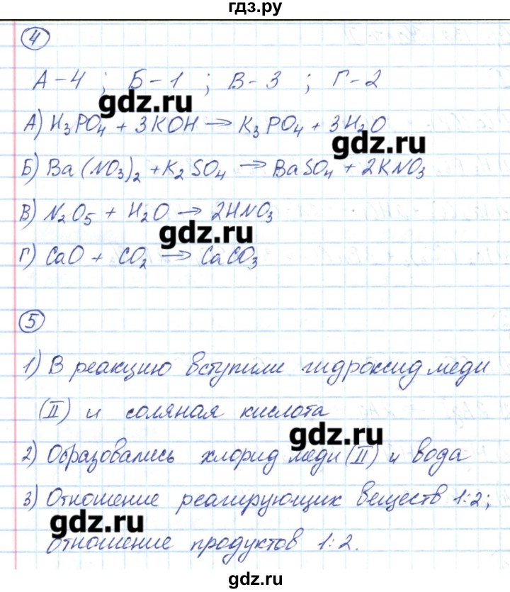 ГДЗ по химии 8 класс Габриелян рабочая тетрадь  страница - 133, Решебник №1