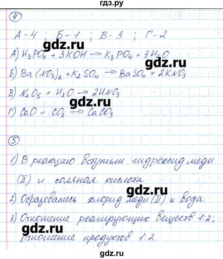 ГДЗ Страница 133 Химия 8 Класс Рабочая Тетрадь Габриелян, Сладков