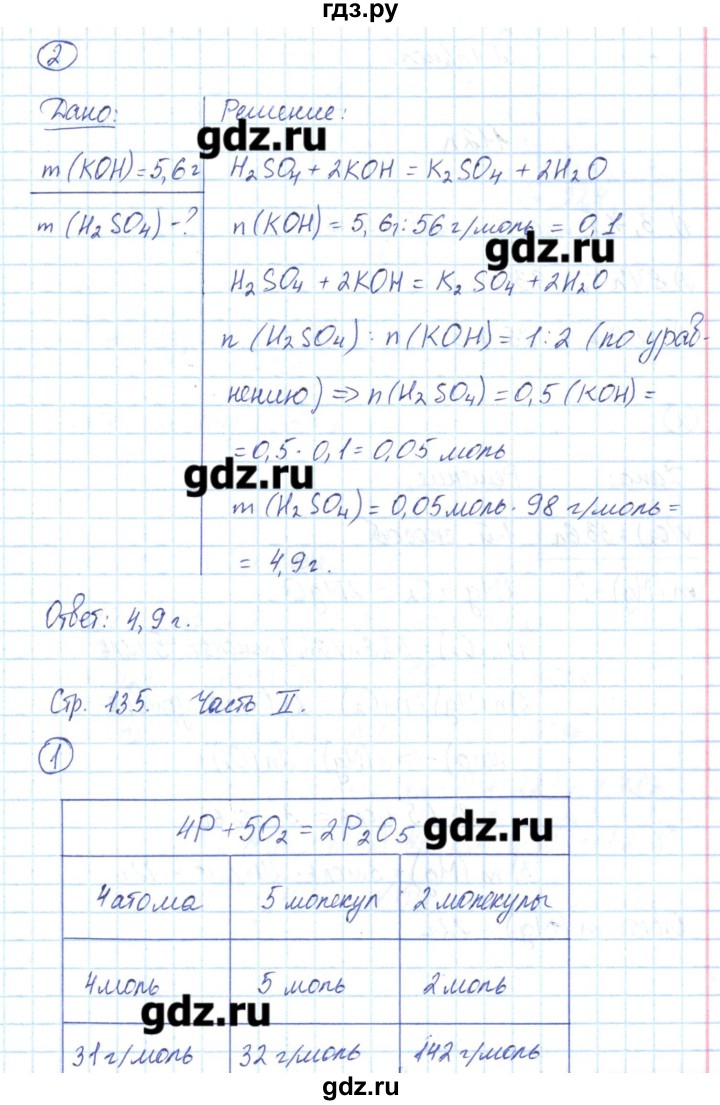 ГДЗ по химии 8 класс Габриелян рабочая тетрадь  страница - 135, Решебник №1