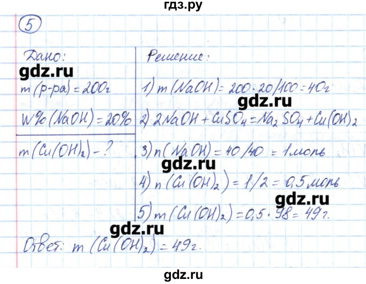 ГДЗ по химии 8 класс Габриелян рабочая тетрадь  страница - 138, Решебник №1