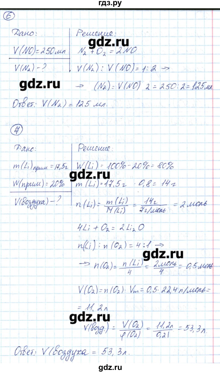 ГДЗ по химии 8 класс Габриелян рабочая тетрадь  страница - 139, Решебник №1