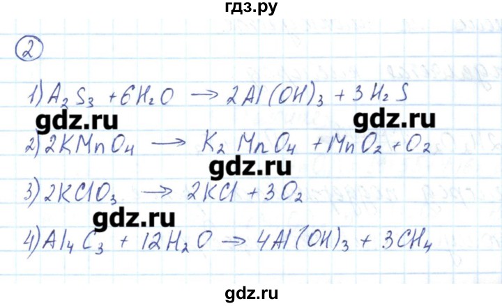 ГДЗ по химии 8 класс Габриелян рабочая тетрадь  страница - 142, Решебник №1